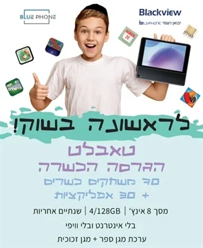 טאבלט כשר