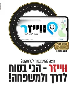 וויז הדרן