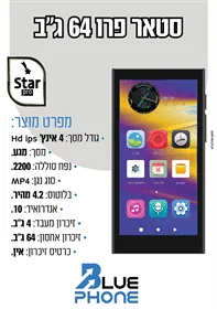 נגן סטאר פרו עם משחקים STAR PRO