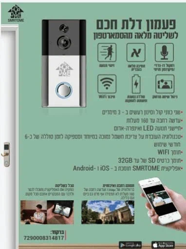 פעמון דלת חכם